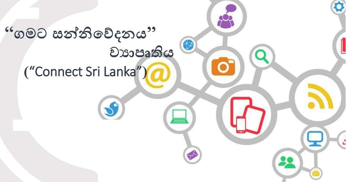 දිවයිනම ආවරණය වන පරිදි 4G ජාලය පුළුල් කිරීමට ශ්රී ලංකා විදුලි සංදේශ නියාමන කොමිෂන් සභාව පෙරමුණ ගනී