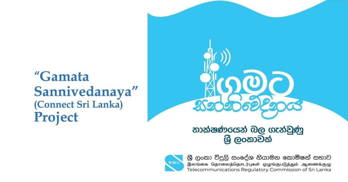 ගමට සන්නිවේදනය ව්යාපෘතිය යටතේ මාතරට නව 4G ජංගම දුරකථන කුළුණු 25 ලබා දීමට සූදානම් වේ
