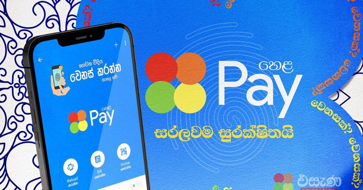 භාෂා ලංකා ආයතනය​ට දස වසරක් සපිරෙන මොහොතේදී හෙළPay නමින් ගෙවීම් ක්‍රමවේදයක් හඳුන්වාදීමට කටයුතු කරයි