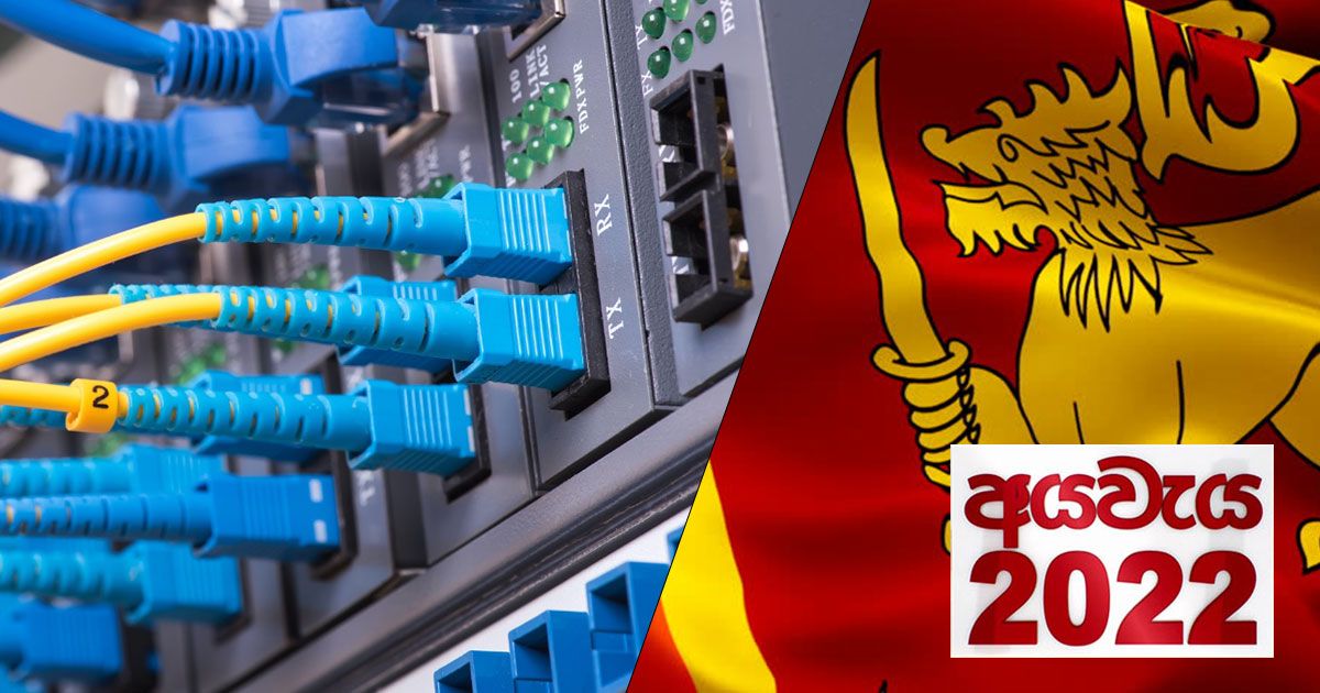 2022 අයවැයෙන් සියළුම පාසල් සඳහා අධිවේගී Fiber Optic අන්තර්ජාල පහසුකම් ලබා දීමට යෝජනා කෙරේ