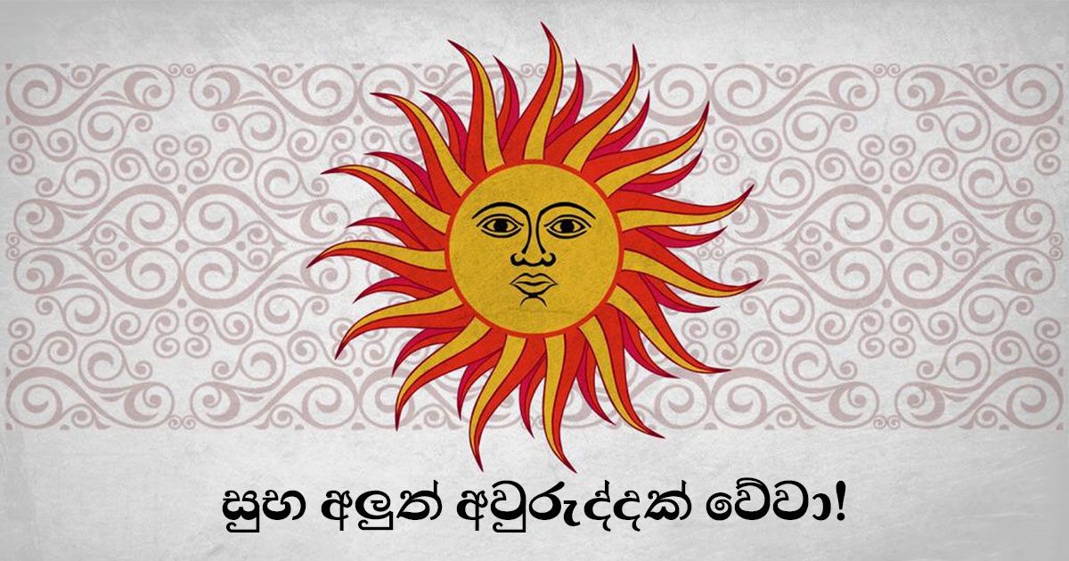 කඩදාසි නැති වෙලේ 2022 අලුත් අවුරුද්ද​ට Digital ලිත මෙන්න