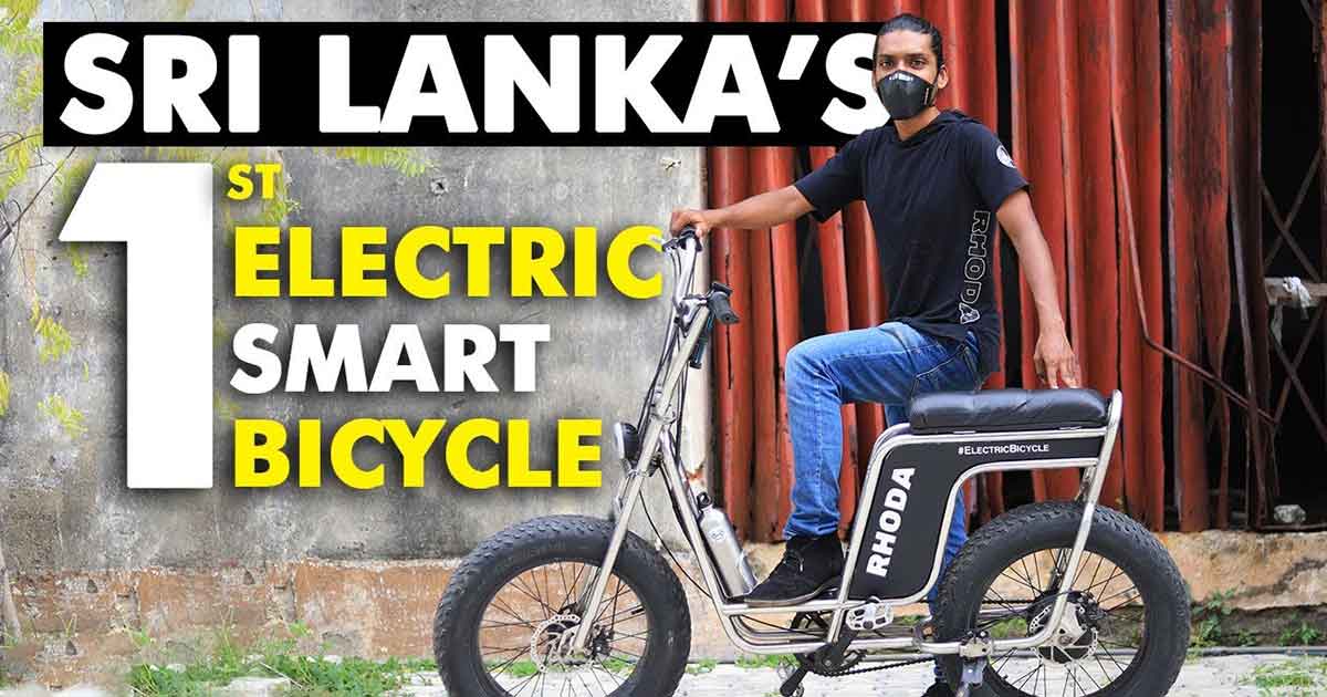 රු. 10කින් කිලෝමීටර 60ක දුරක් යන්න පුළුවන් ශ්රී ලංකාවේ නිෂ්පාදිත ප්රථම Smart බයිසිකලය