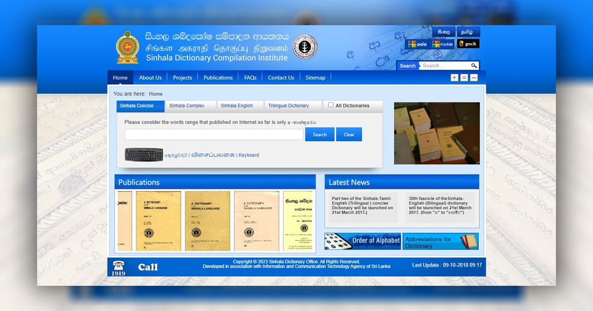 සිංහල අක්ෂර වින්යාසය, වචනවල මූලික තේරුම් සහ නිරුක්තිය සොයා ගැනීම සඳහා හඳුන්වාදෙන දෙන නවතම වෙබ් අඩවිය