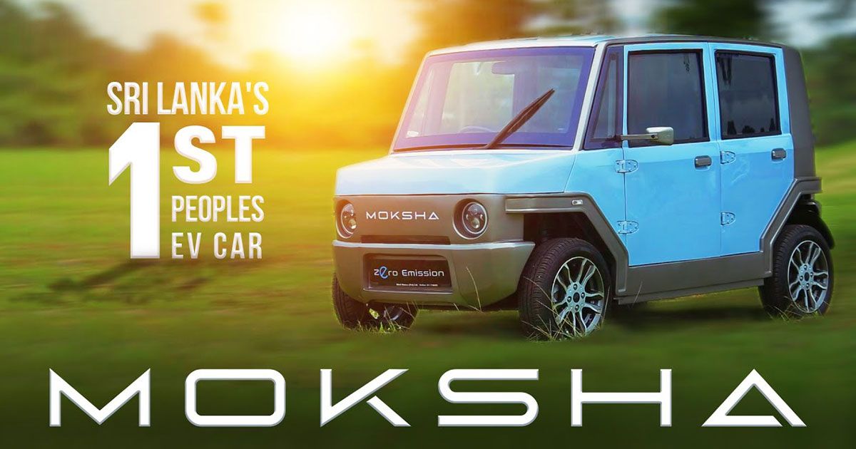 ශ්රී ලංකාවේ නිෂ්පාදිත ප්රථම Full Electric මෝටර් රථය "MOKSHA"