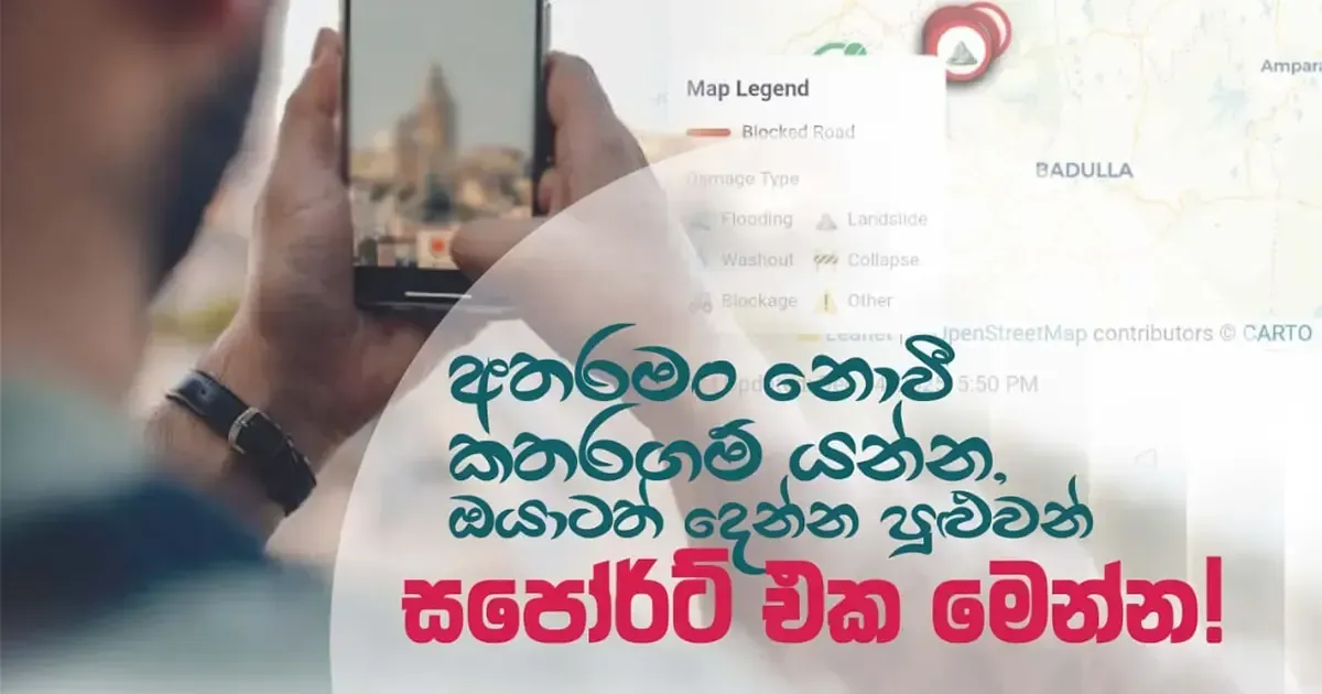ශ්රී ලංකාවේ පළමු Real Time මාර්ග තොරතුරු වේදිකාව; Sri Lanka Road Status